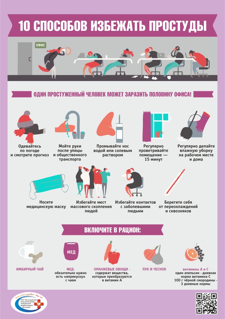 10-способов-избежать-простуды.jpg