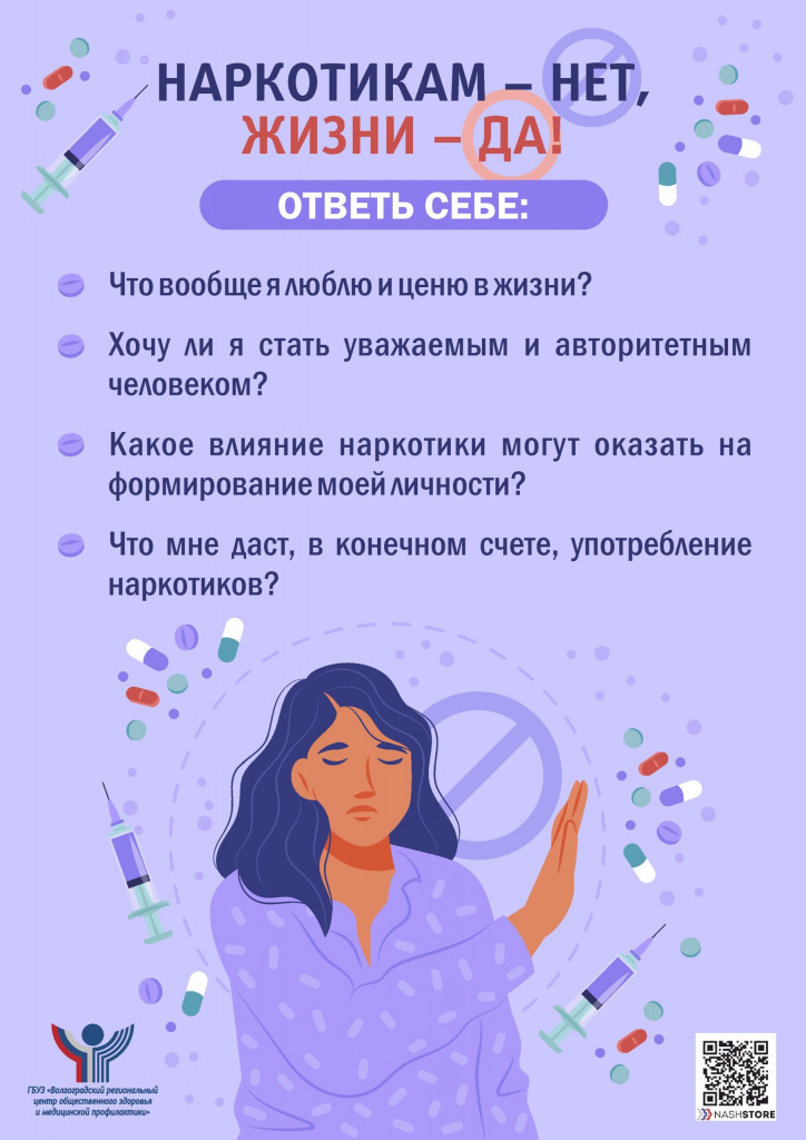 НАРКОТИКАМ-–-НЕТ-ЖИЗНИ-–-ДА-1-scaled.jpg