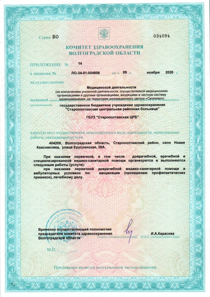 Лицензия 4606 от 09.11.2020 Старополтавская ЦРБ-17.jpg
