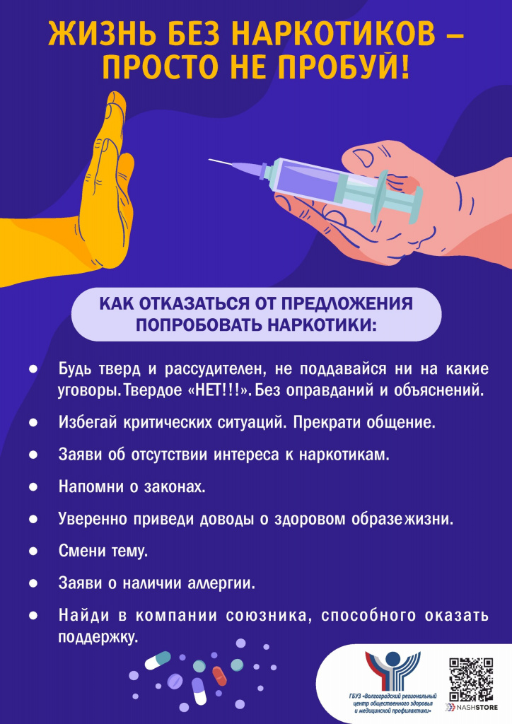ЖИЗНЬ-БЕЗ-НАРКОТИКОВ-–-ПРОСТО-НЕ-ПРОБУЙ-1-scaled.jpg