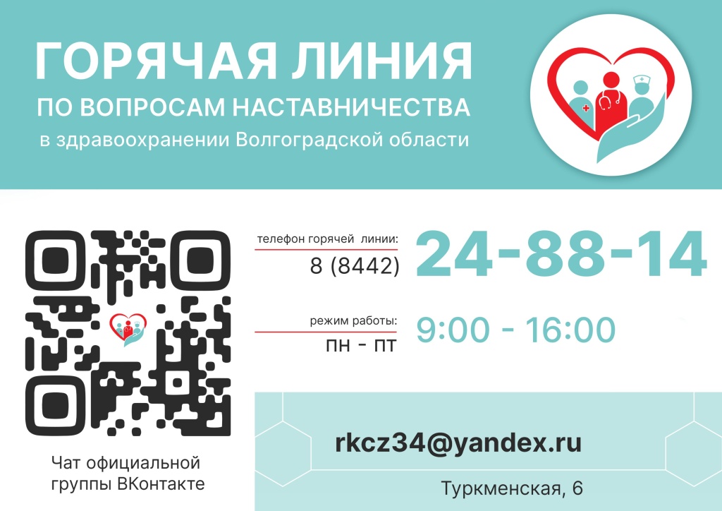 Контанктный центр по наставничеству_для размещения на сайте.jpg