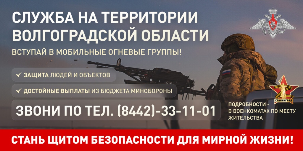 banner_6x3_Служба-на-территории-Волгоградской-области-1536x768.jpg